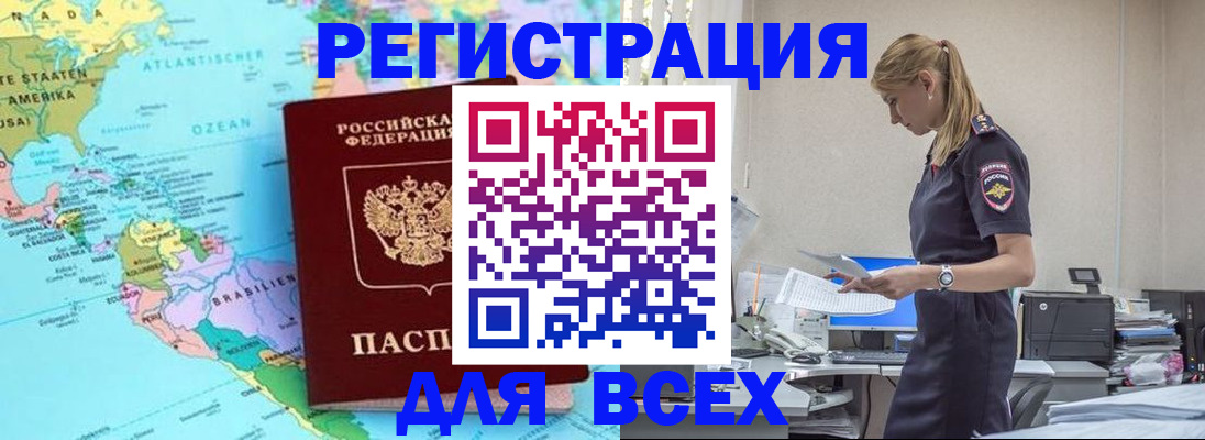 временная регистрация недорого в Светлогорске