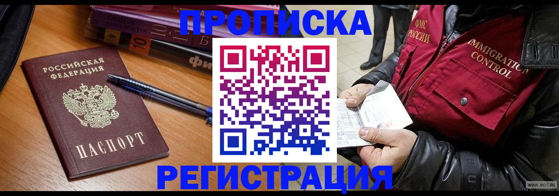 прописка иностранных граждан в Светлогорске