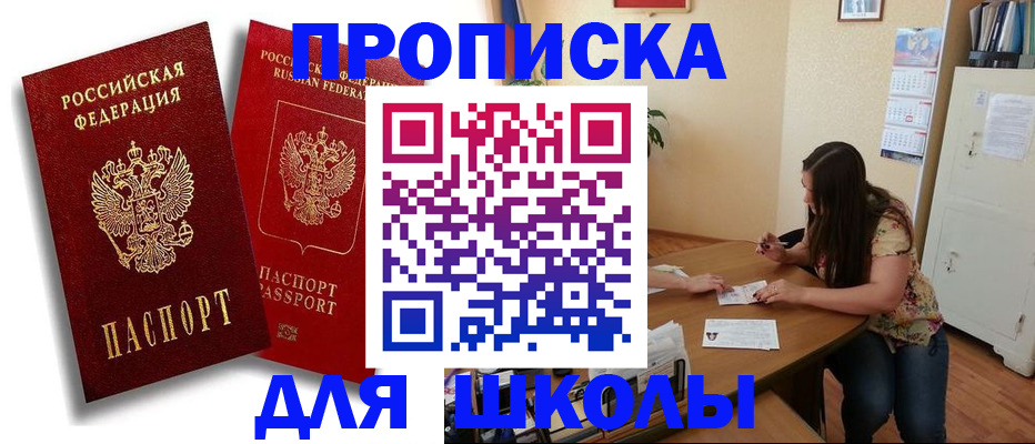 временная регистрация купить в Светлогорске