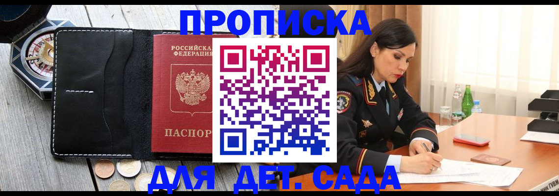 прописка штамп в Светлогорске